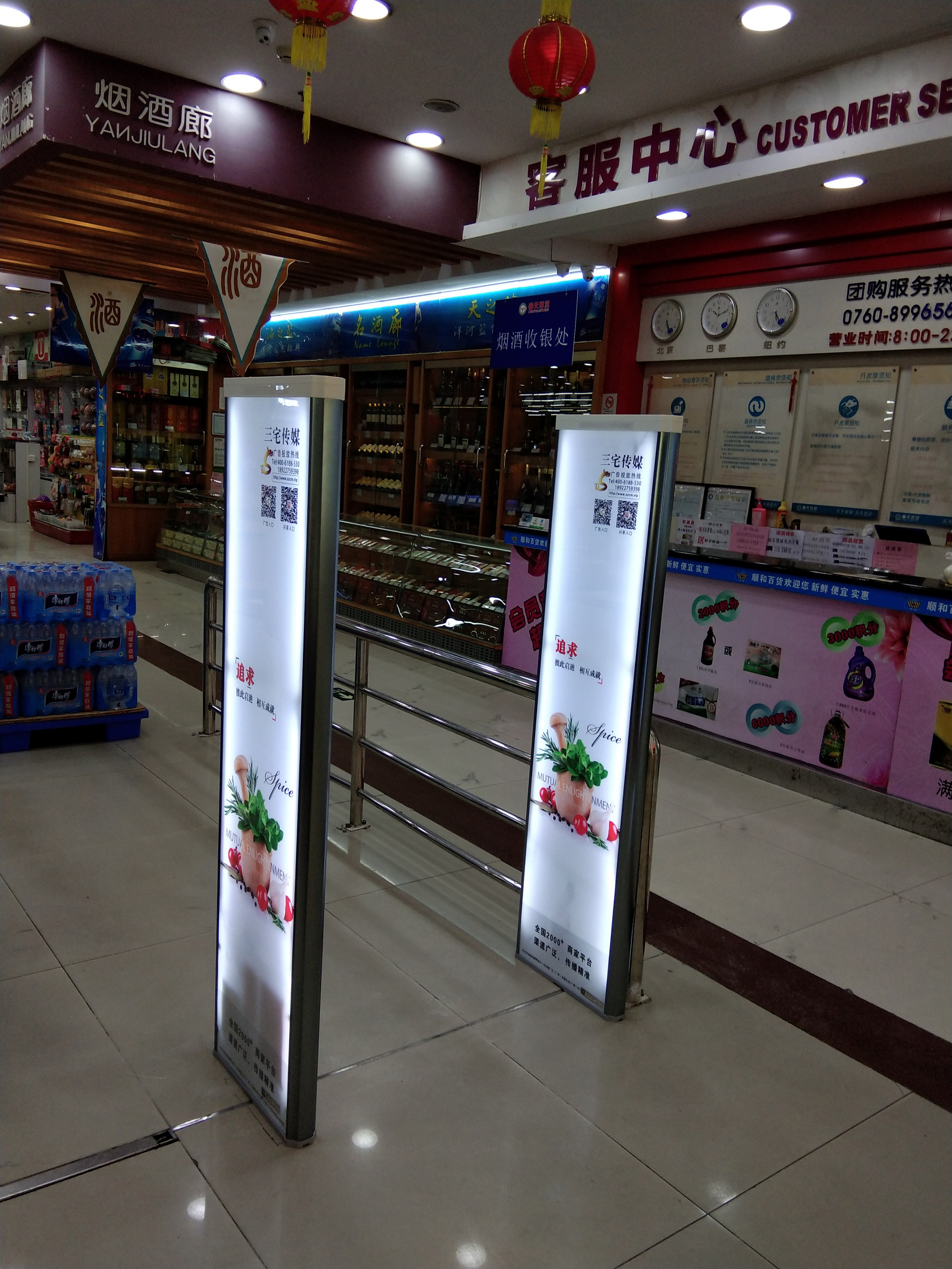 A店：中山  顺和购物