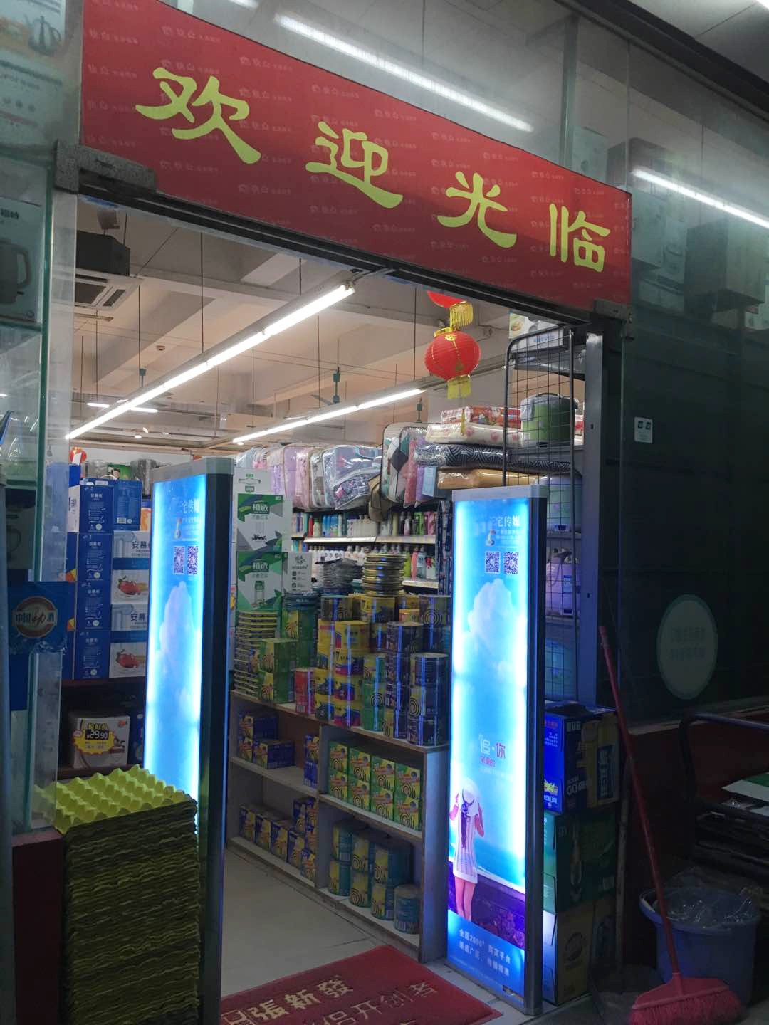 A店：东莞市厚街镇南五大街北一巷一号  快点生活超市