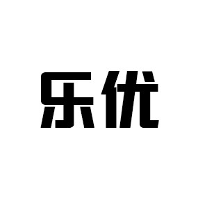 乐优精品超市